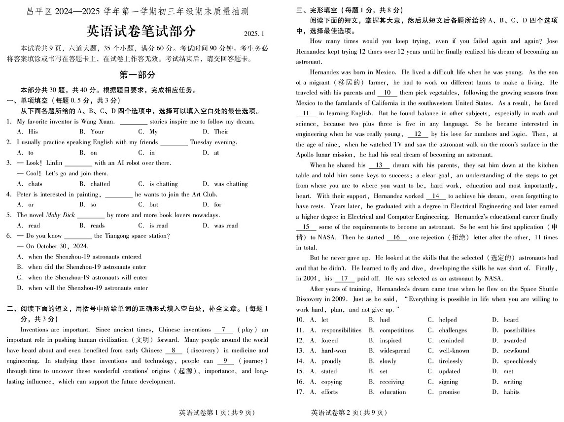 北京市昌平区2024-2025学年上学期九年级年级期末质量抽测英语笔试试卷第1页