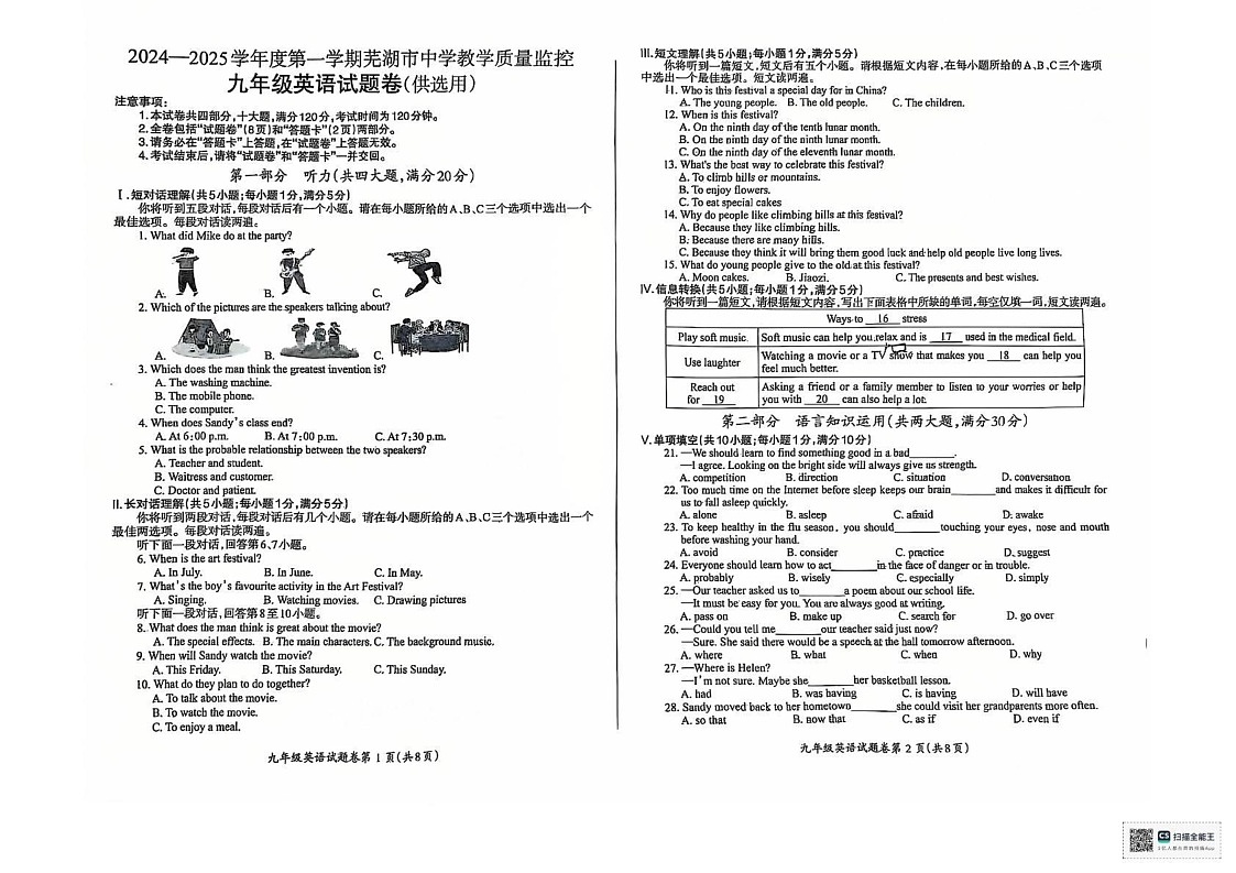 安徽芜湖市区统考 2024_2025学年九年级上学期期末英语试题卷第1页