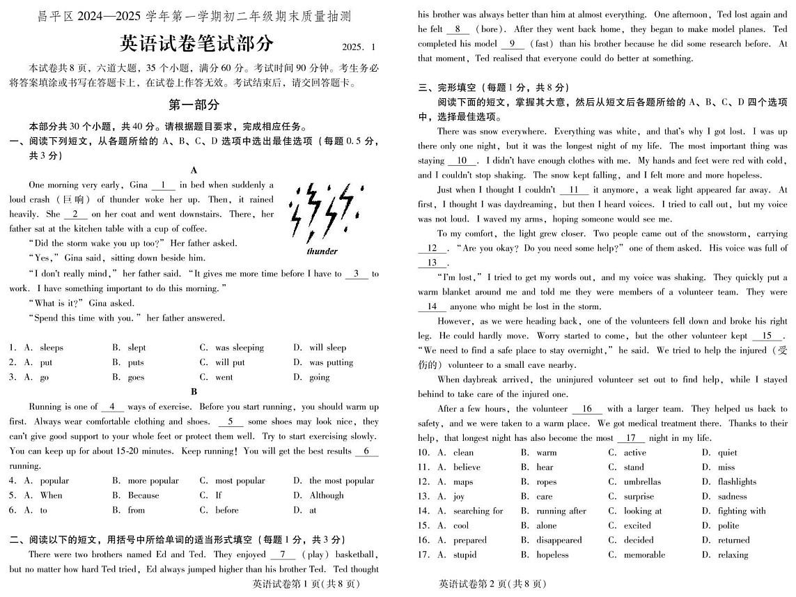 北京市昌平区2024-2025学年上学期八年级期末质量抽测英语试卷第1页
