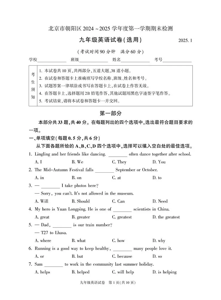 北京市朝阳区2024-2025学年九年级上学期期末考试英语试题第1页