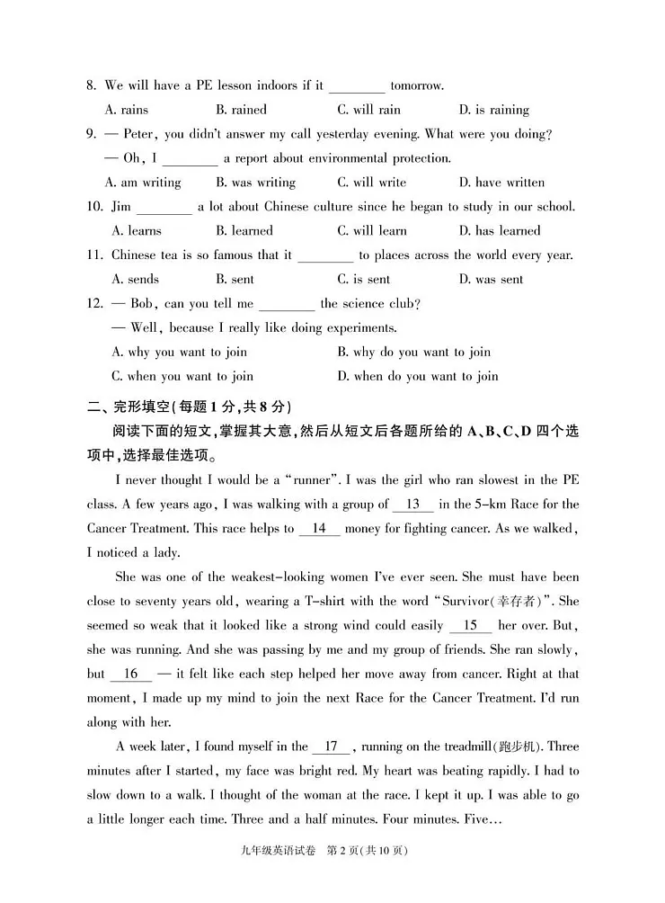 北京市朝阳区2024-2025学年九年级上学期期末考试英语试题第2页