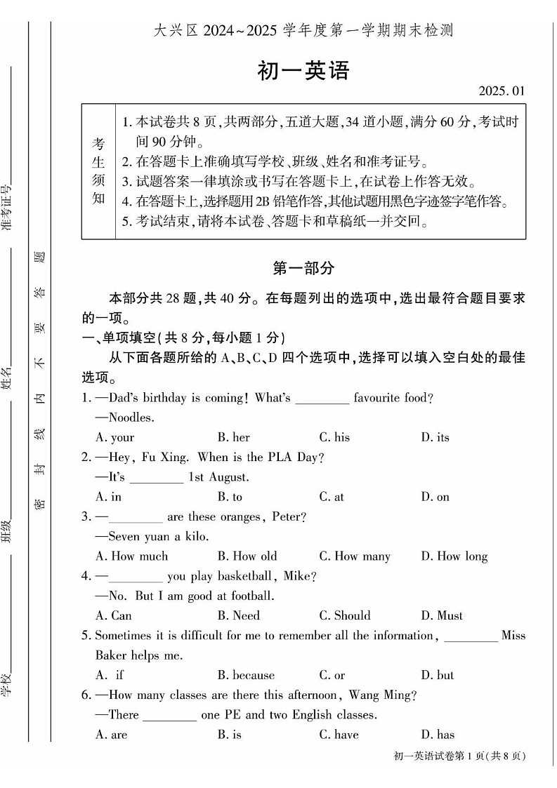 北京市大兴区2024-2025学年七年级上学期期末考试英语试卷第1页