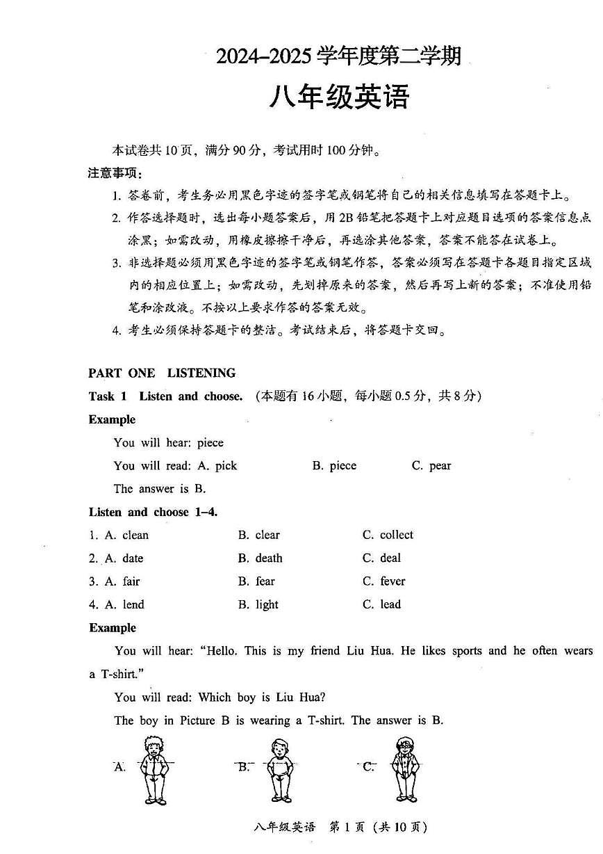 广东省韶关市南雄市2024-2025学年八年级下学期期末质量监测英语试题第1页