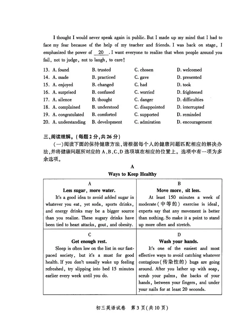 北京市平谷区2024-2025学年九年级上学期期末考试英语试题第3页