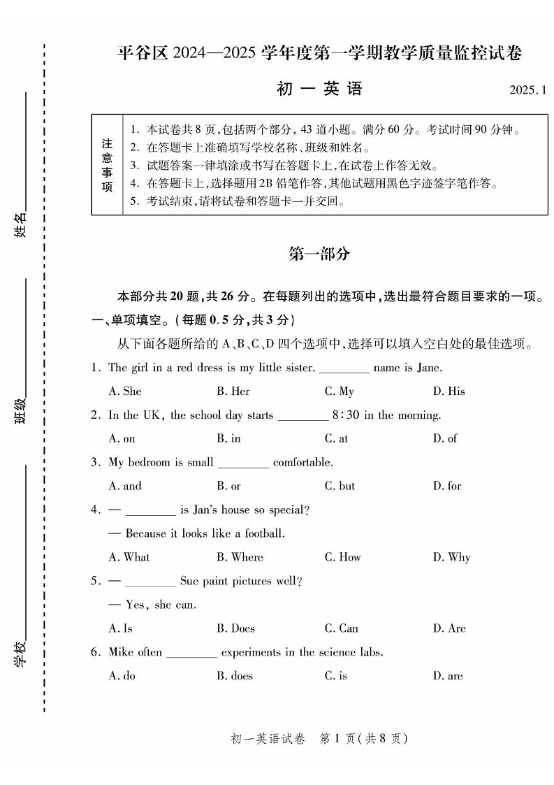 北京市平谷区2024-2025学年七年级上学期期末考试英语试题第1页