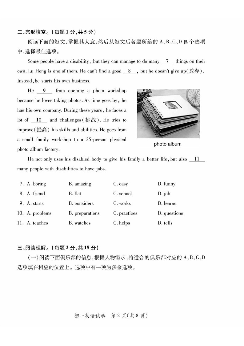北京市平谷区2024-2025学年七年级上学期期末考试英语试题第2页