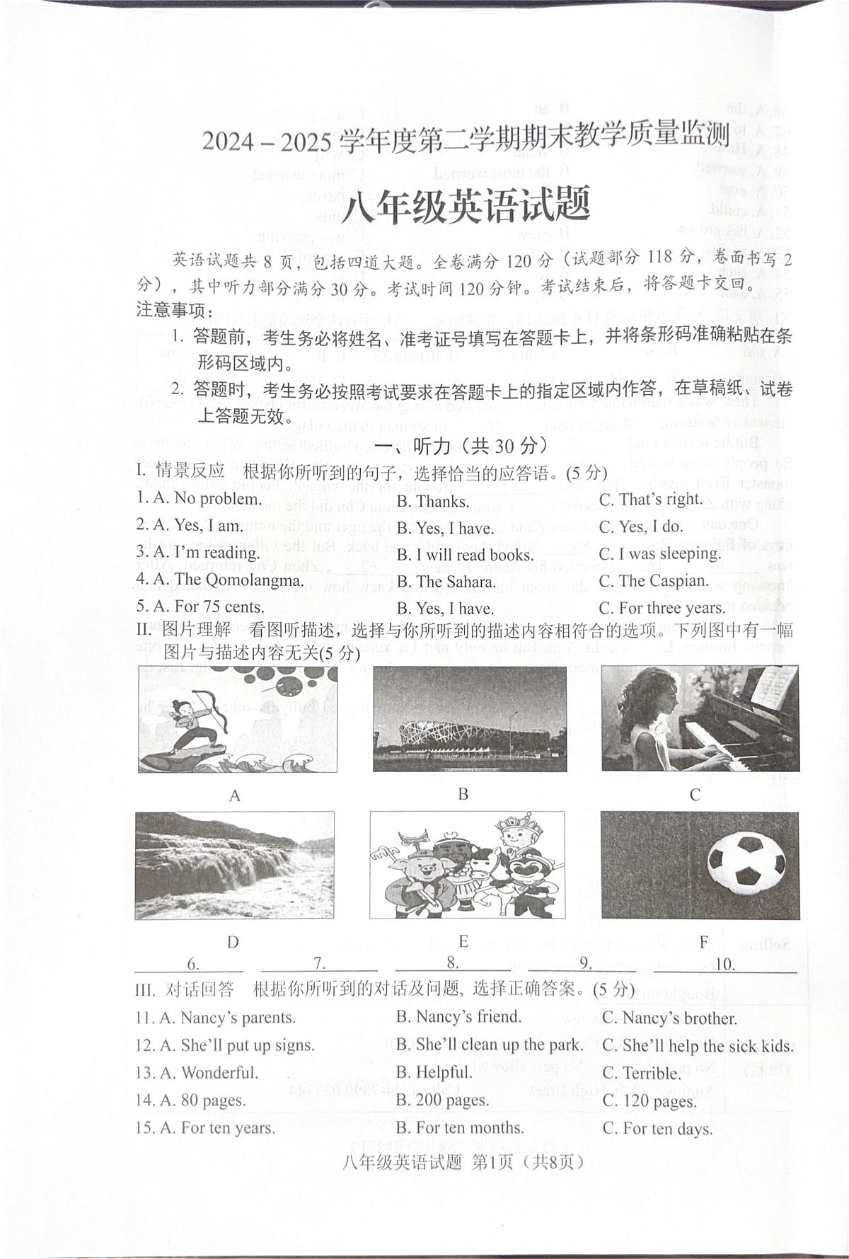 吉林省蛟河市2024-2025学年八年级下学期期末考试英语试题第1页