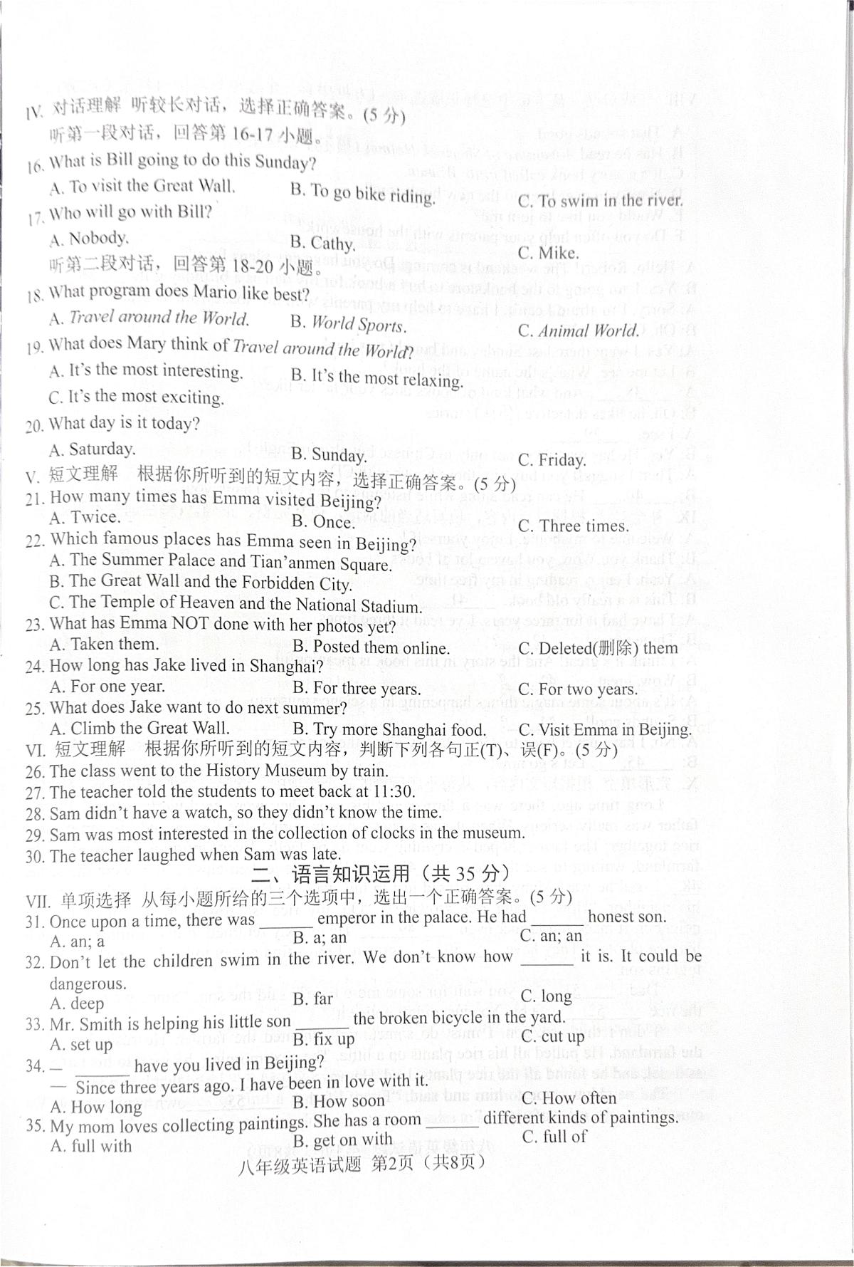 吉林省蛟河市2024-2025学年八年级下学期期末考试英语试题第2页