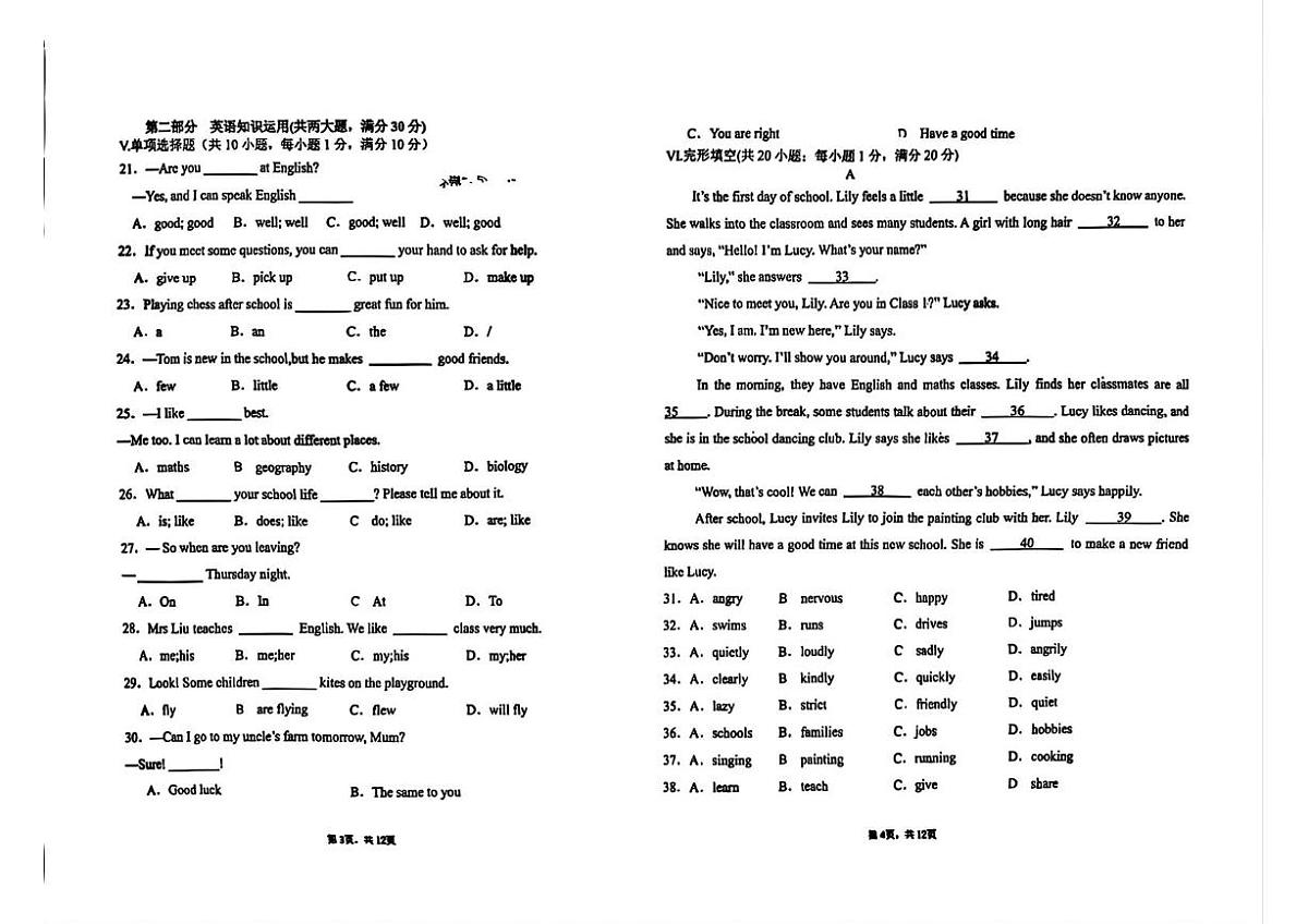 安徽省合肥市庐阳中学2025-2026学年七年级上学期期中测试英语试卷第1页