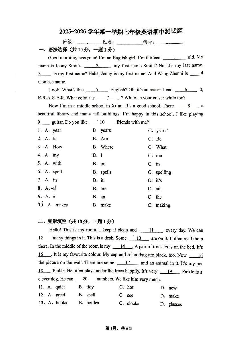广东省东莞市东华中学2025-2026学年上学期七年级英语期中试卷第1页
