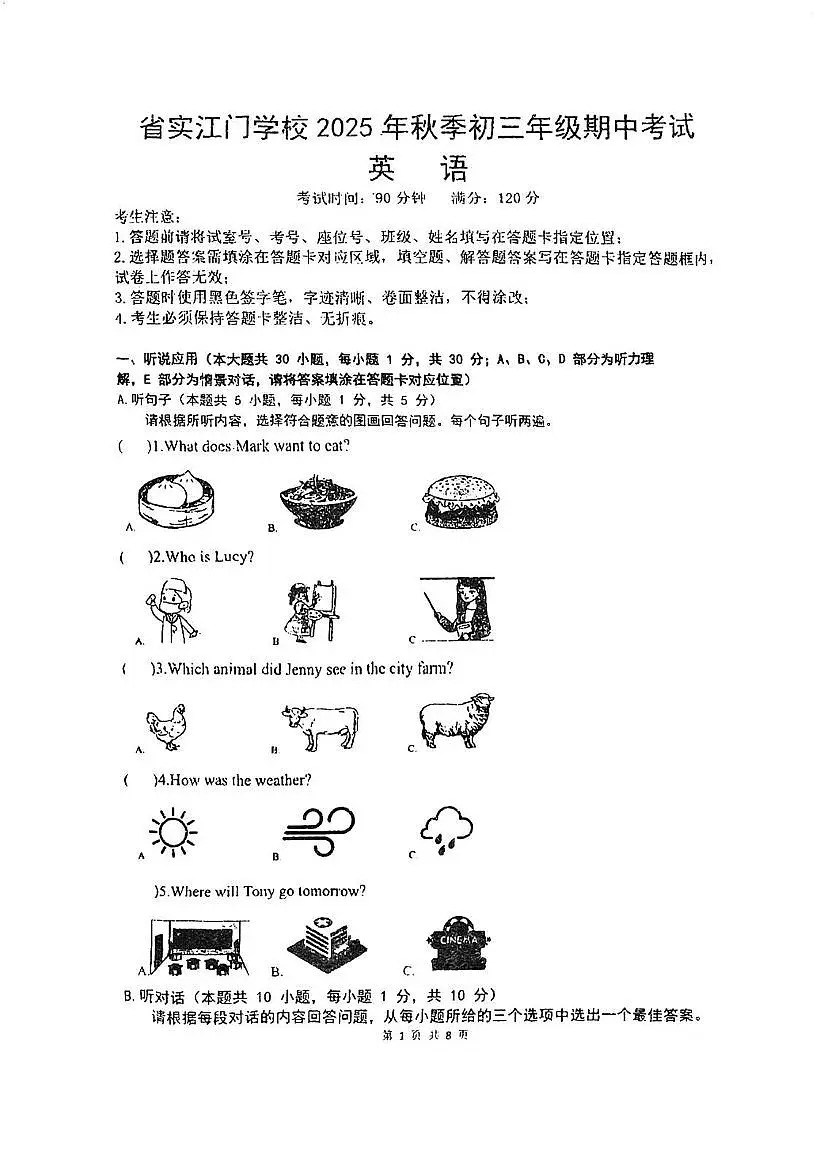 广东实验中学附属江门学校2025-2026学年九年级上学期期中考试英语试题第1页
