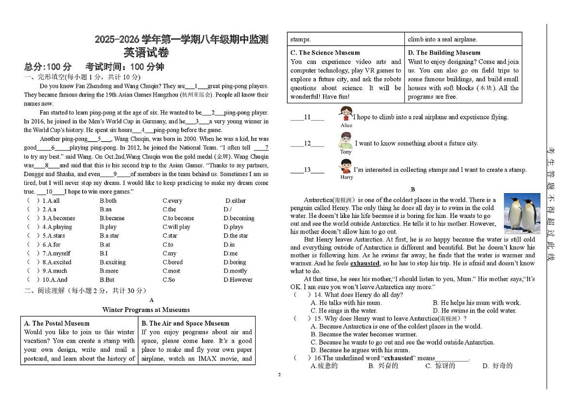 宁夏吴忠市利通区扁担沟中心学校2025-2026学年八年级上学期期中考试英语试题第1页
