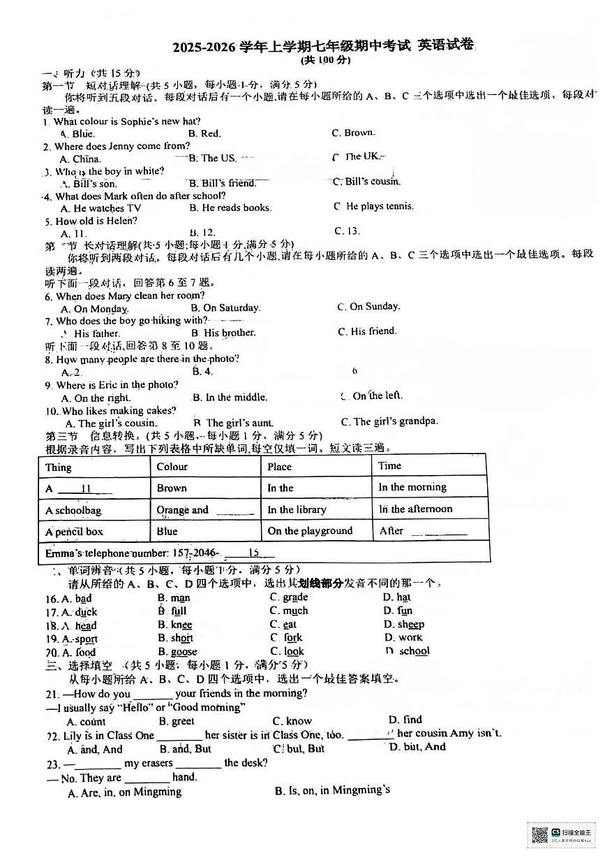 湖北省随州市随县随州四校2025-2026学年七年级上学期11月期中英语试题第1页