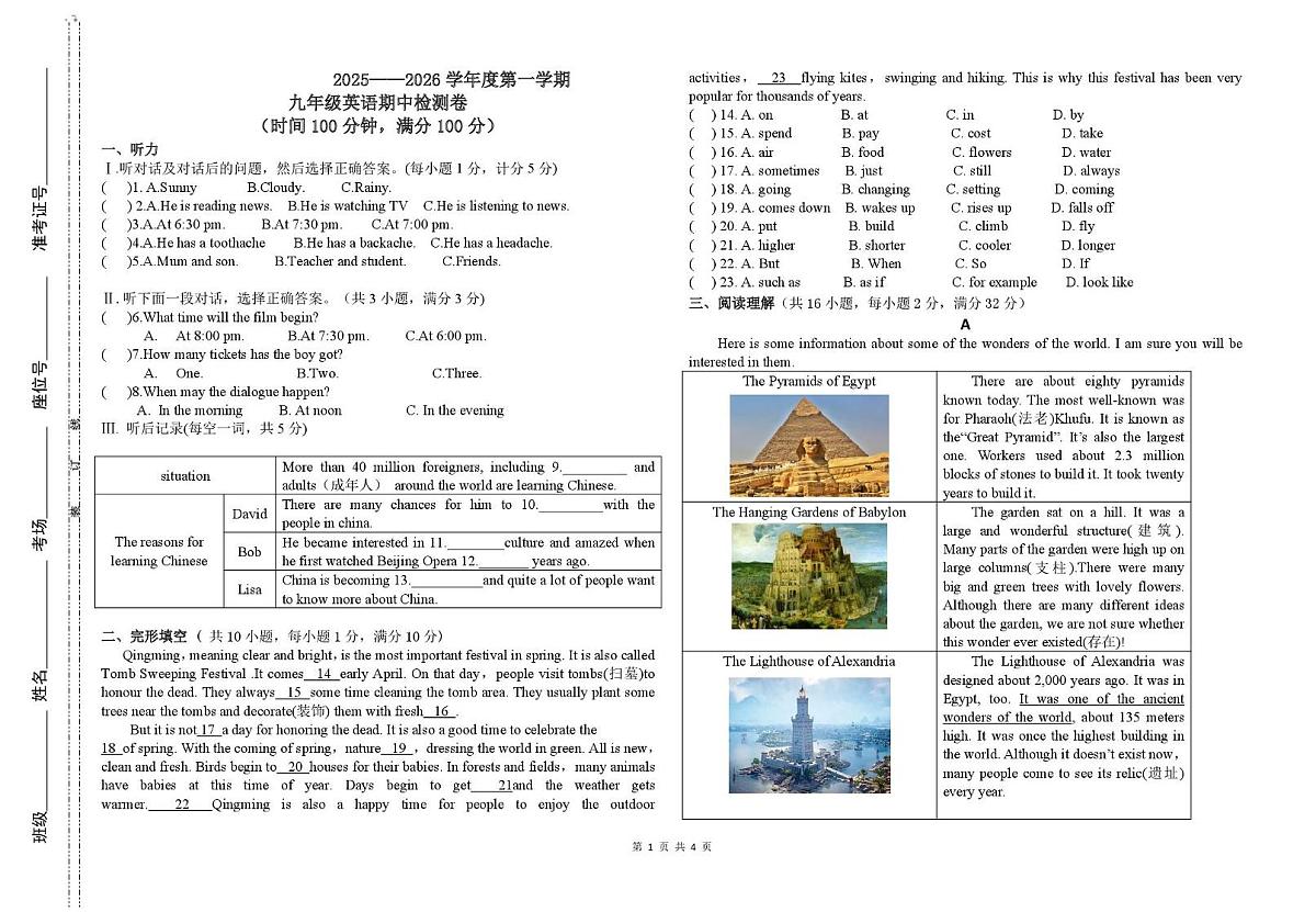 宁夏吴忠市利通区扁担沟中心学校2025-2026学年九年级上学期期中考试英语试题第1页