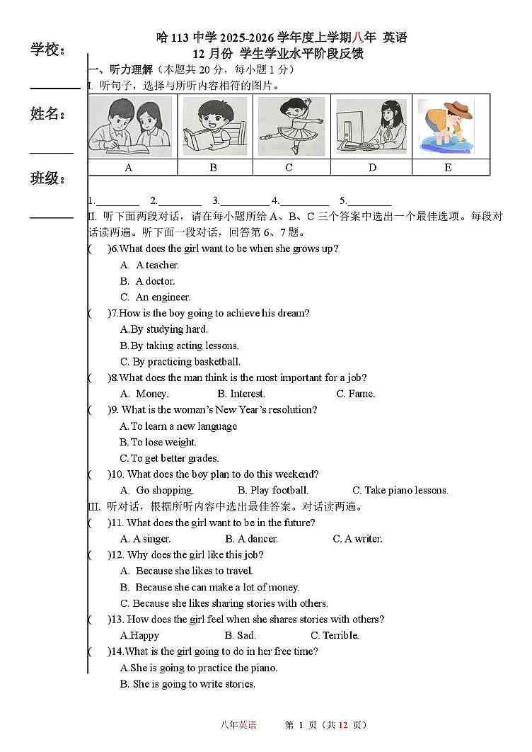 黑龙江省哈尔滨市第一一三中学校2025-2026学年八年级上学期12月月考英语试卷（月考）第1页