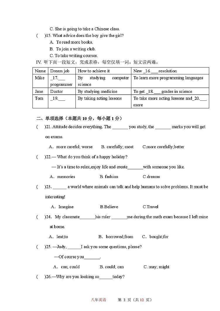 黑龙江省哈尔滨市第一一三中学校2025-2026学年八年级上学期12月月考英语试卷（月考）第2页