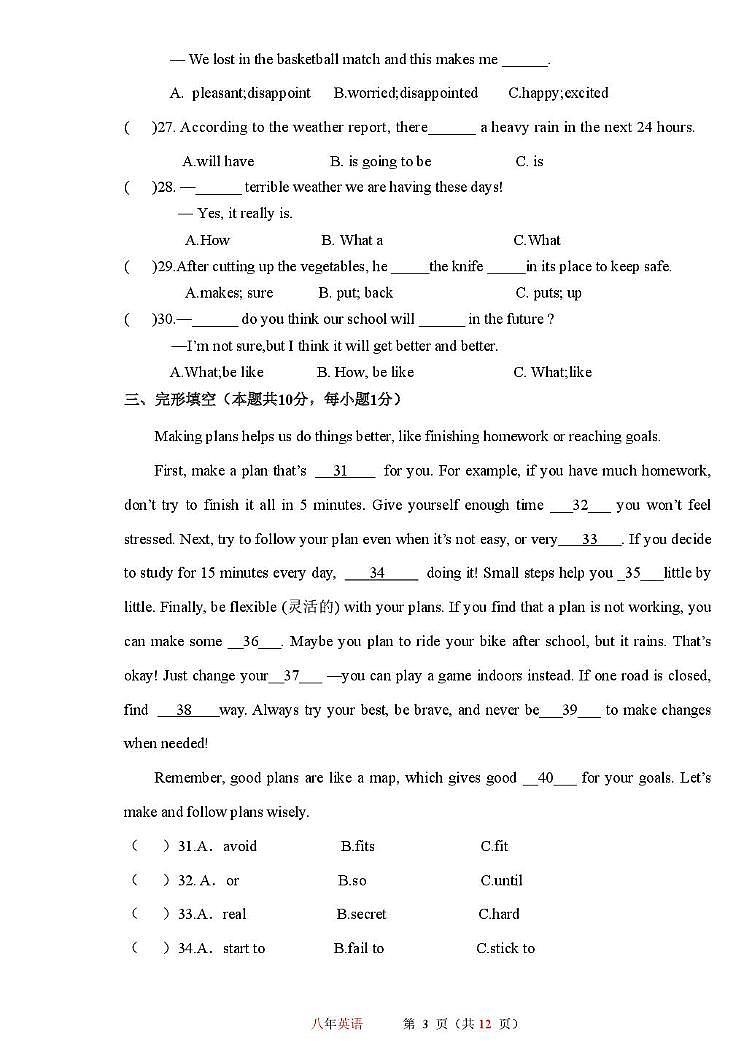 黑龙江省哈尔滨市第一一三中学校2025-2026学年八年级上学期12月月考英语试卷（月考）第3页