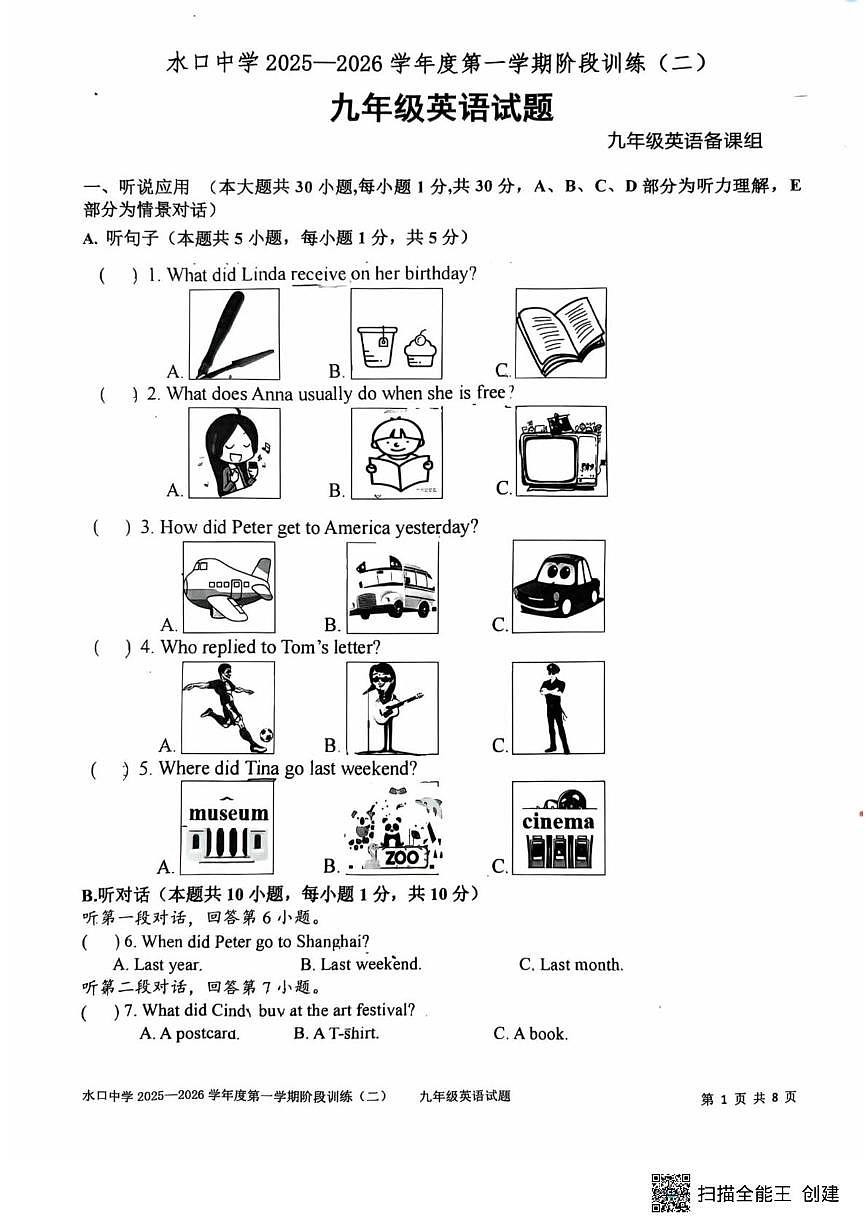 广东省惠州市惠城区水口中学2025-2026学年上学期九年级英语第二次月考试题（月考）第1页