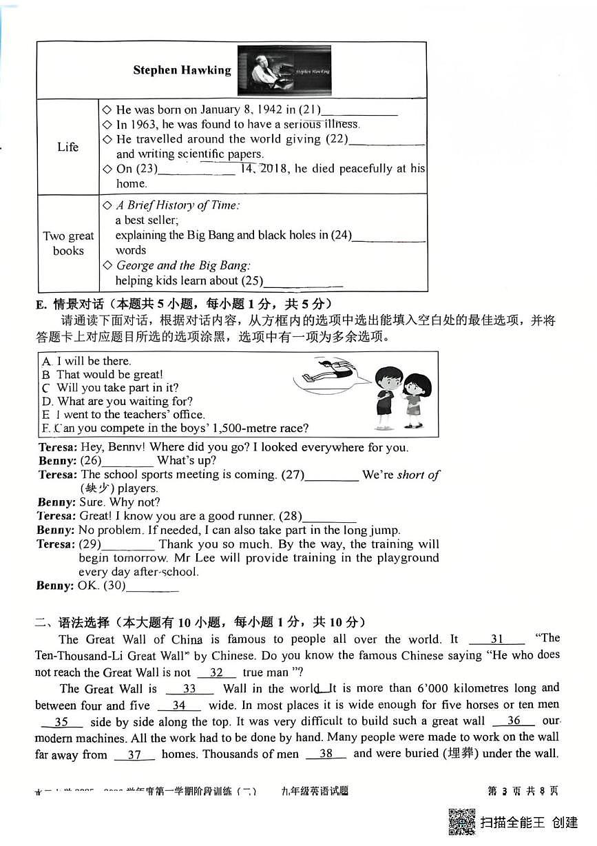 广东省惠州市惠城区水口中学2025-2026学年上学期九年级英语第二次月考试题（月考）第3页