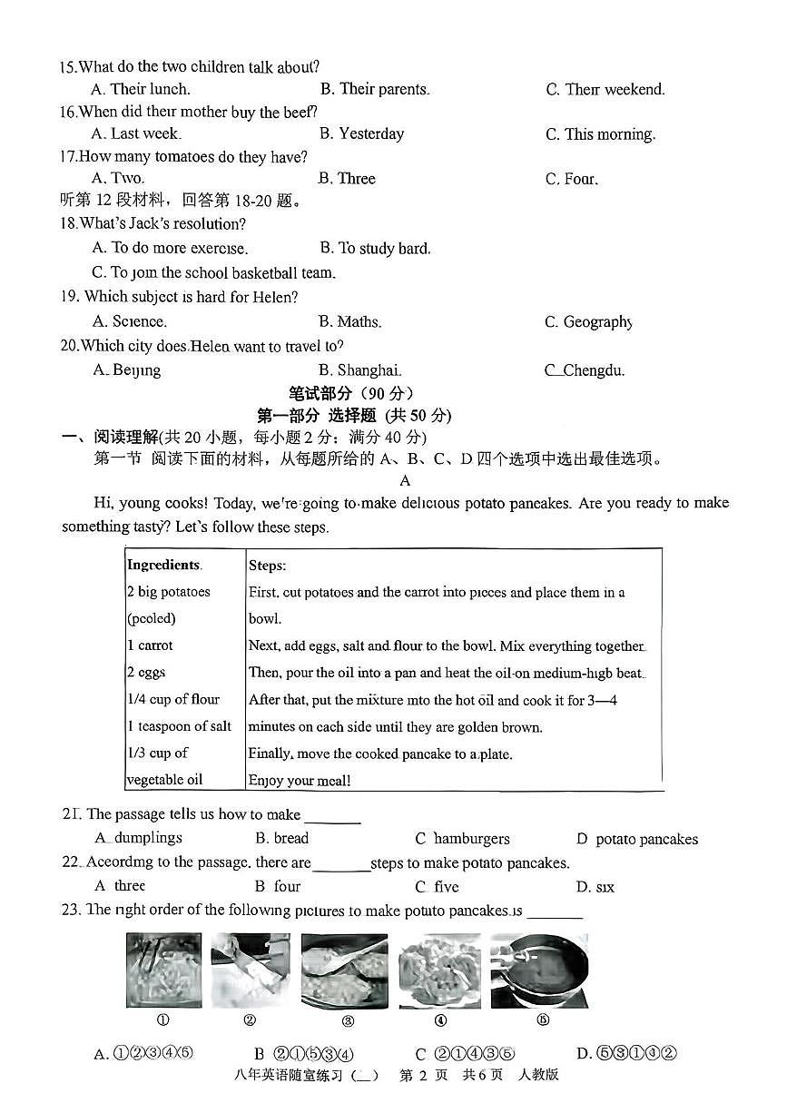 辽宁省开原市2025—2026学年八年级上学期英语随堂练习（三）（月考）第2页