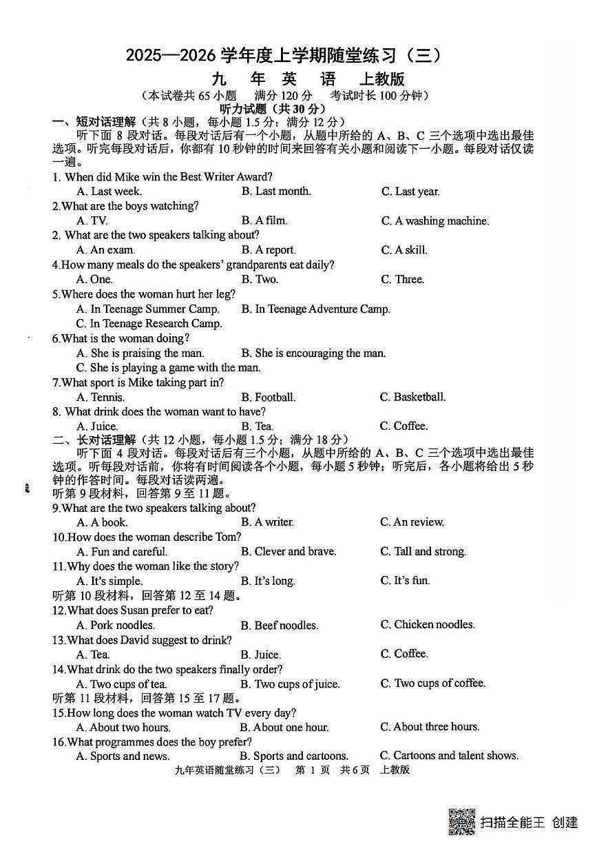 辽宁省沈阳市康平县联考2025-2026学年九年级上学期12月月考英语试卷（三）（月考）(001)第1页