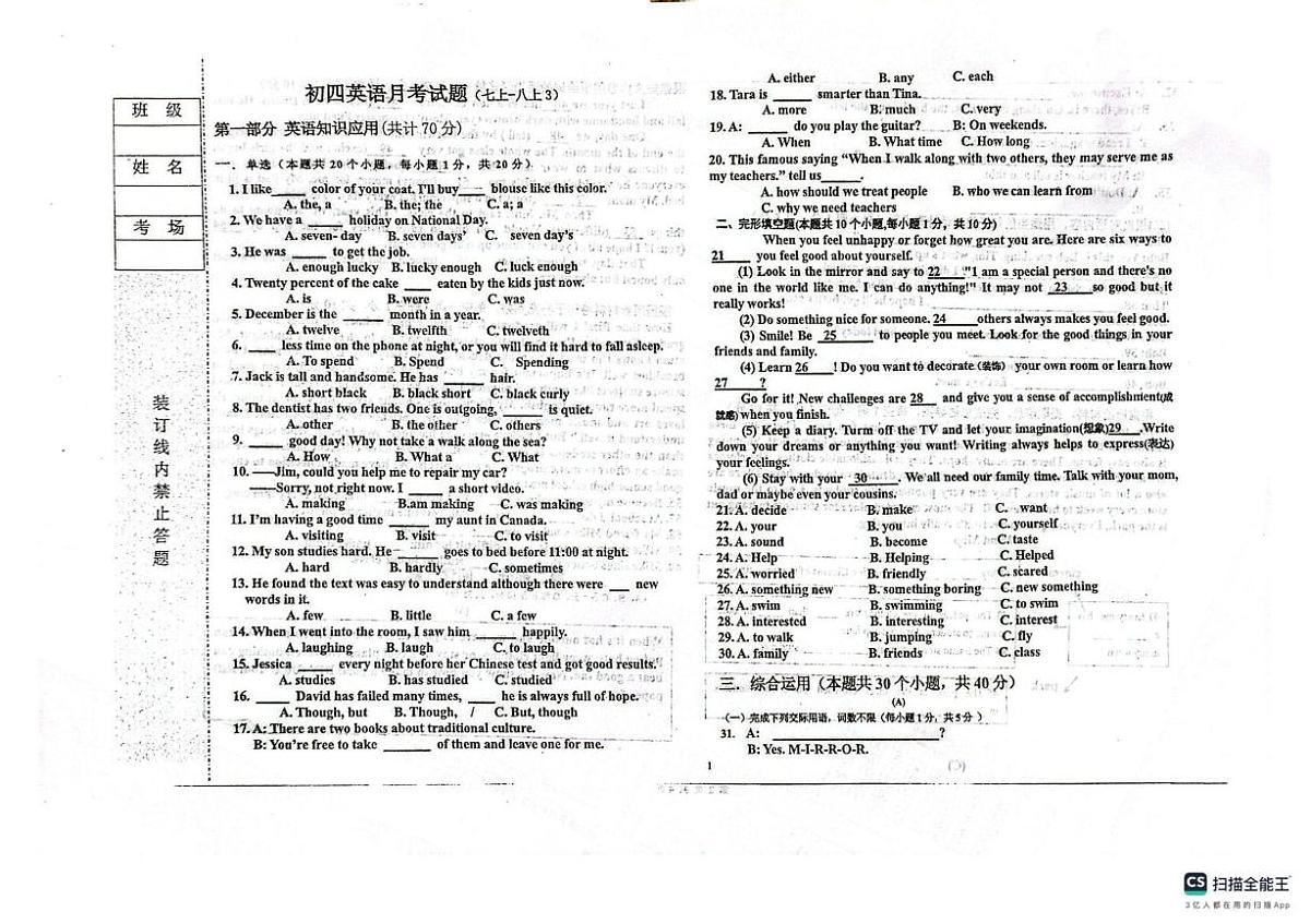 黑龙江省绥化市北林区第八中学校2025-2026学年九年级上学期12月月考英语试题（月考）第1页