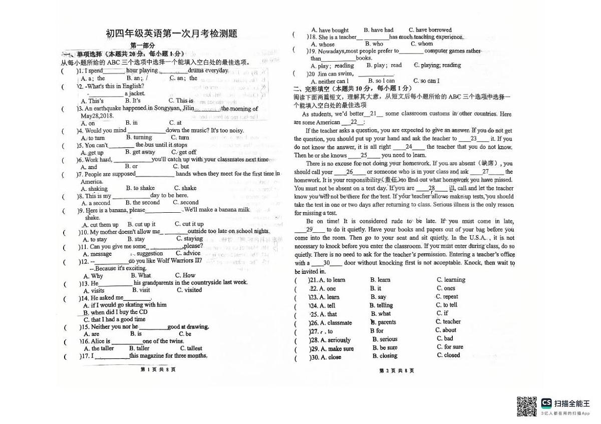 黑龙江省绥化市北林区绥化市第四中学校2025-2026学年九年级上学期12月月考英语试题（月考）第1页