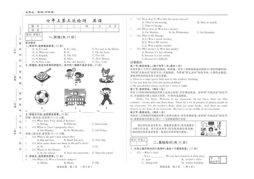 吉林省长春市双阳区2025-2026学年七年级上学期第三次月考英语试题（月考）第1页