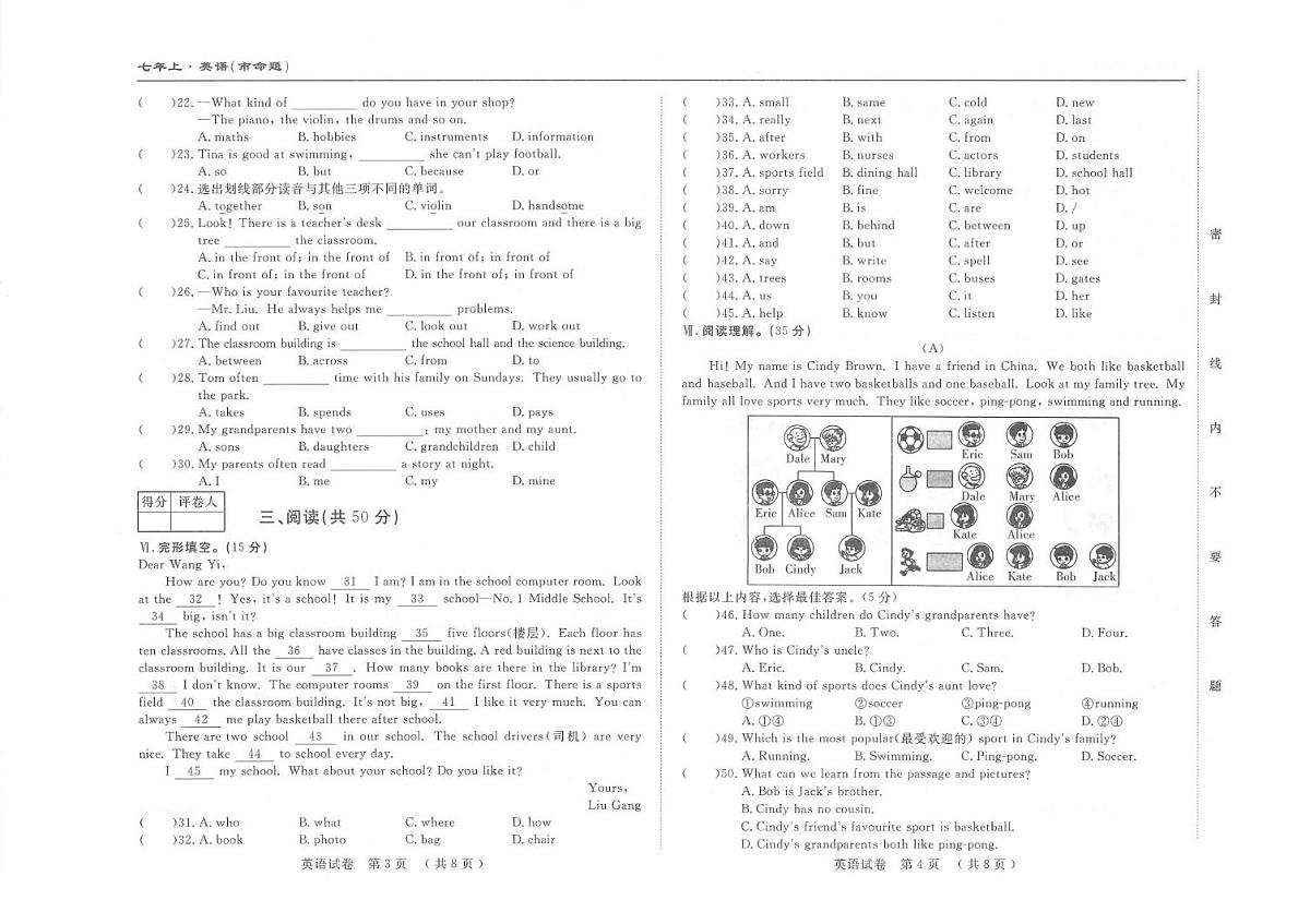吉林省长春市双阳区2025-2026学年七年级上学期第三次月考英语试题（月考）第2页