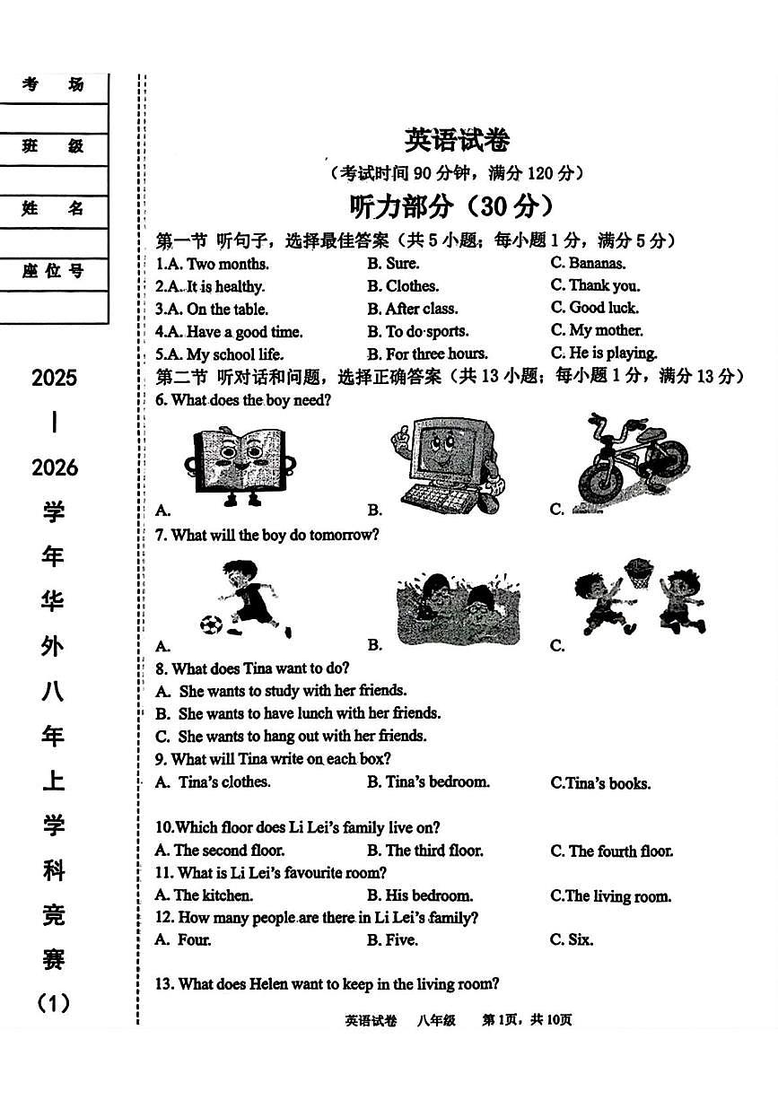 辽宁省鞍山市华育外国语实验学校2025-2026学年八年级上学期10月月考英语试题（月考）第1页