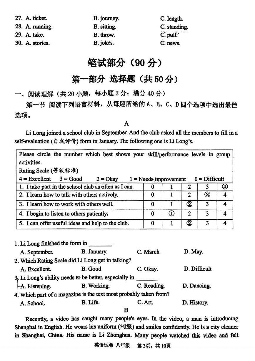辽宁省鞍山市华育外国语实验学校2025-2026学年八年级上学期10月月考英语试题（月考）第3页