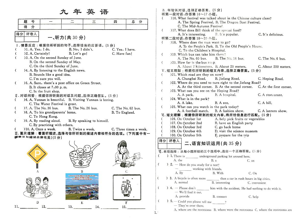 吉林省农安县三校2025~2026学年度上学期第一次月考试卷   九年级英语试卷（含答案）第1页