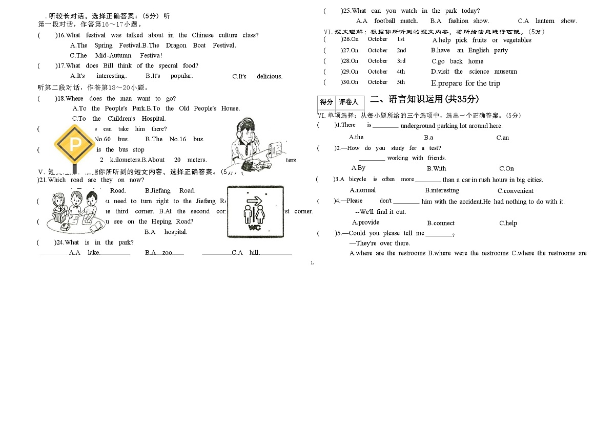 吉林省农安县三校2025~2026学年度上学期第一次月考试卷   九年级英语试卷（含答案）第2页