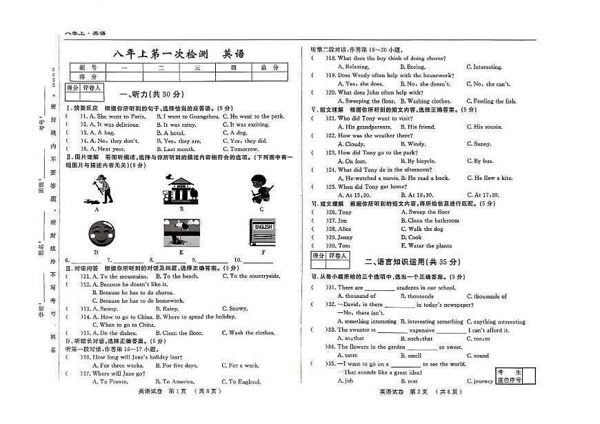 吉林省四平市四校2025~2026学年度上学期八年级第一次检测   英语（含答案）第1页