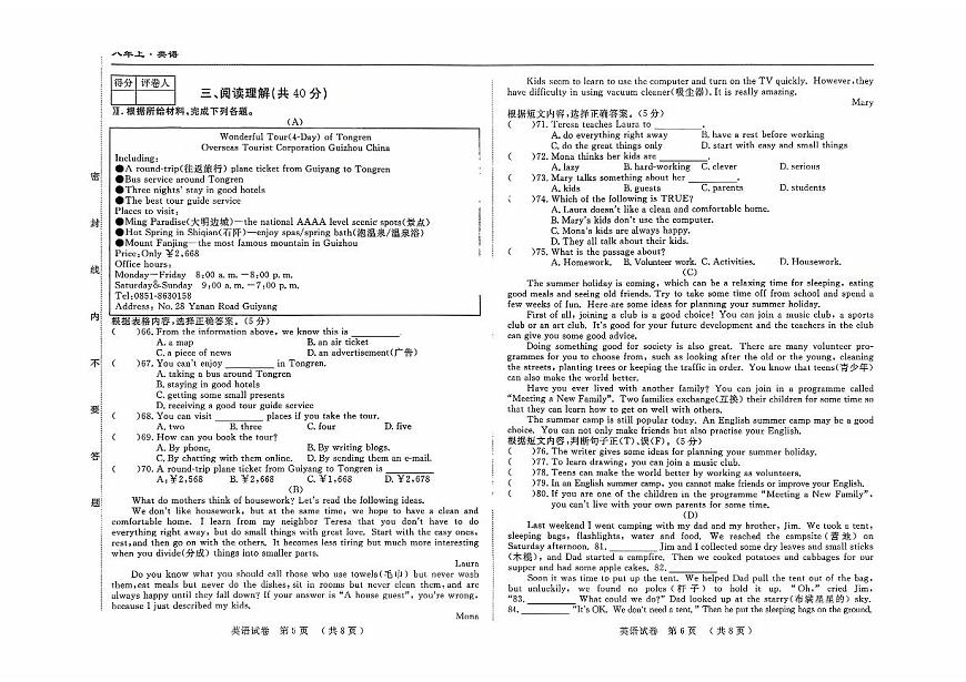 吉林省四平市四校2025~2026学年度上学期八年级第一次检测   英语（含答案）第3页