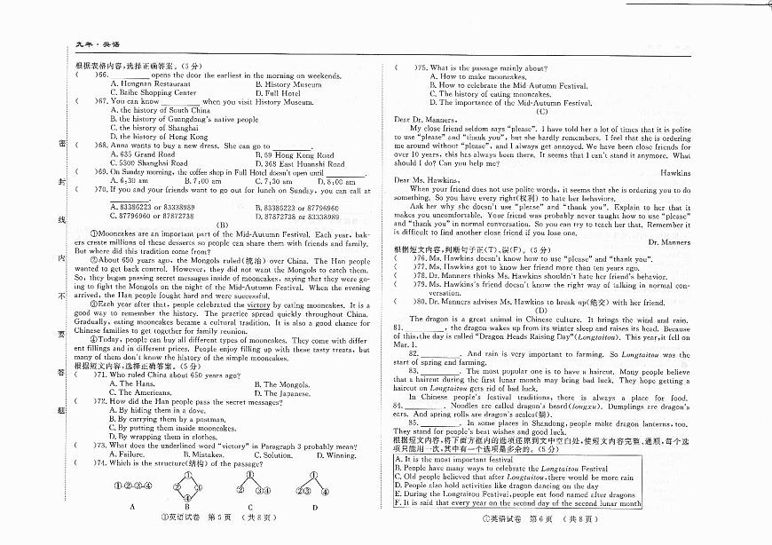 吉林省松原市四校2025~2026学年度上学期九年级第一次月考试卷   英语（含答案）第3页
