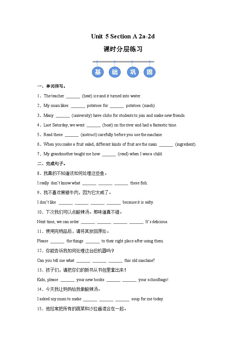 人教版 (2024) 初中英语八年级上册 Unit 5 Section A（2a-2d）同步课时分层练习第1页