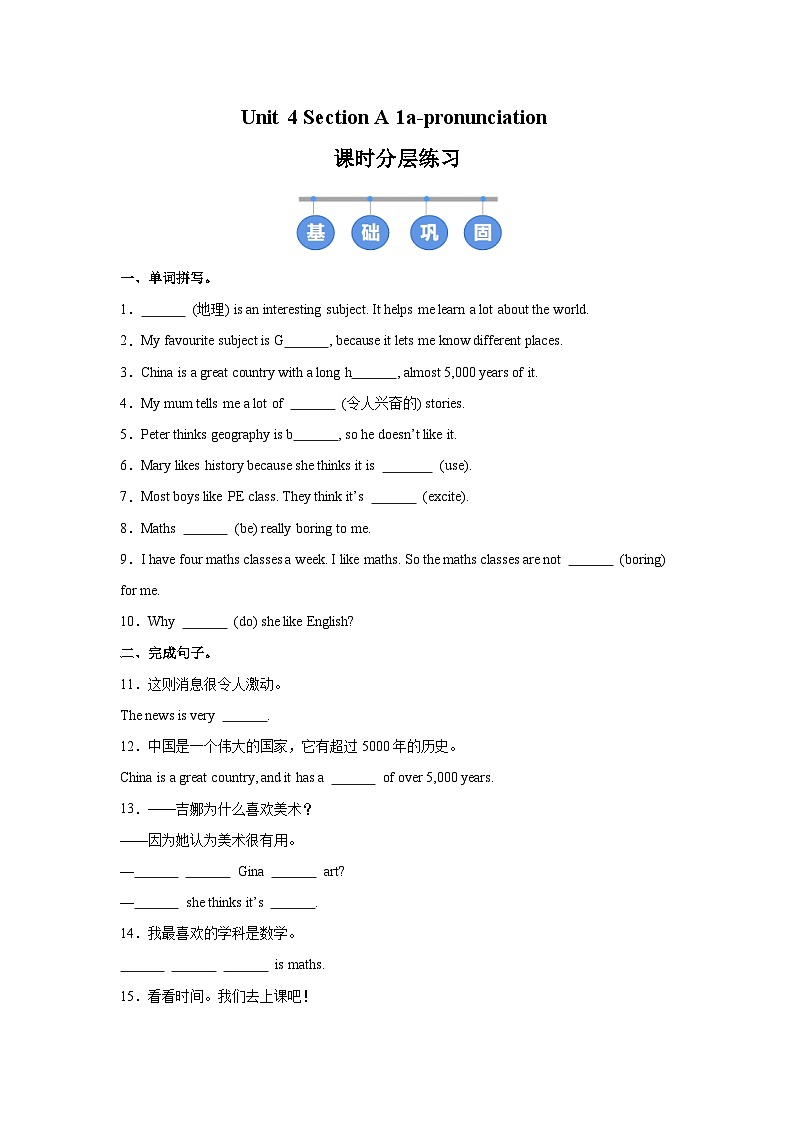 人教版 (2024) 初中英语七年级上册 Unit 4 Section A（1a-Pronunciation）同步课时分层练习第1页