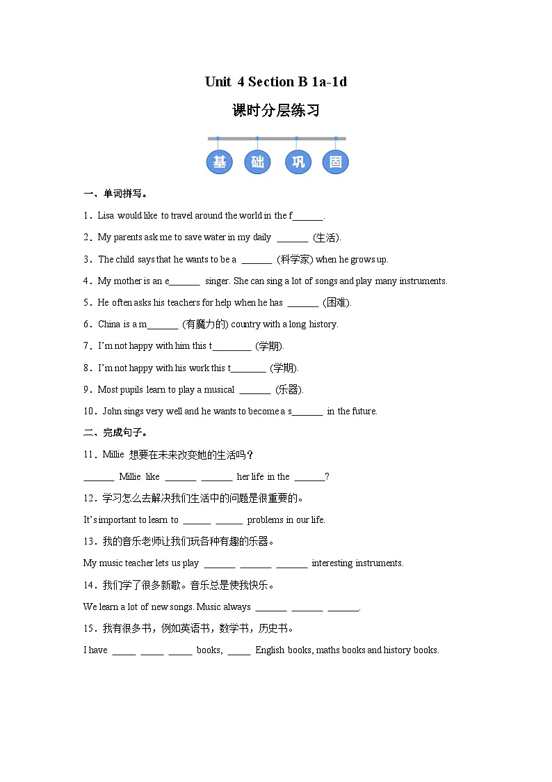 人教版 (2024) 初中英语七年级上册 Unit 4 Section B（1a-1d）同步课时分层练习第1页
