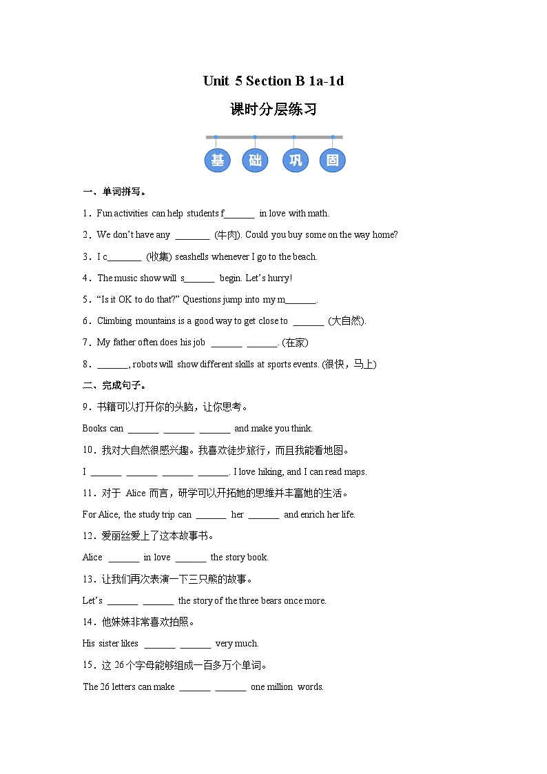 人教版 (2024) 初中英语七年级上册 Unit 5 Section B（1a-1d）同步课时分层练习第1页