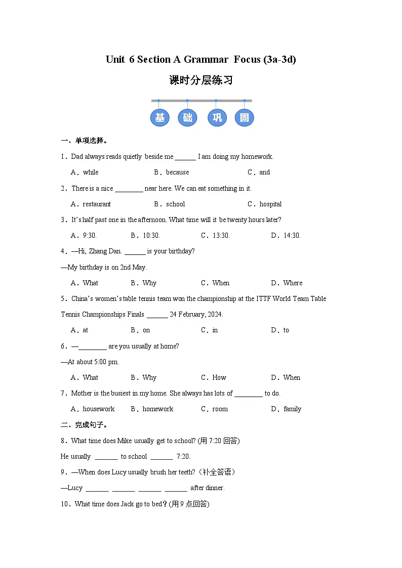 人教版 (2024) 初中英语七年级上册 Unit 6 Section A Grammar Focus (3a-3d) 同步课时分层练习第1页