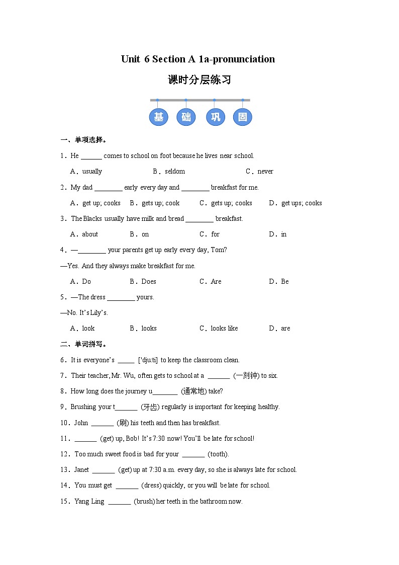 人教版 (2024) 初中英语七年级上册 Unit 6 Section A（1a-Pronunciation）同步课时分层练习第1页