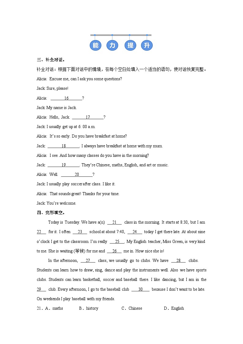 人教版 (2024) 初中英语七年级上册 Unit 6 Section A（1a-Pronunciation）同步课时分层练习第2页