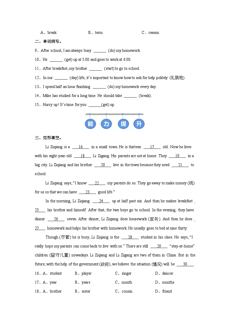 人教版 (2024) 初中英语七年级上册 Unit 6 Section B 2a-Project 同步课时分层练习第2页