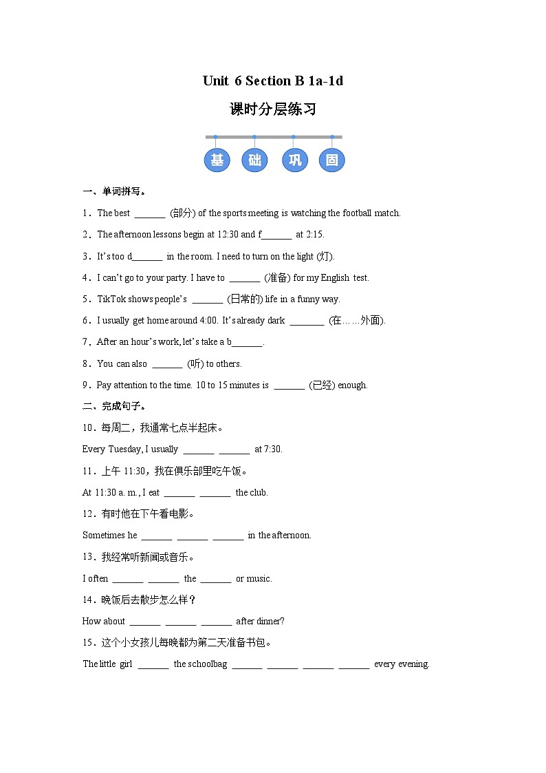 人教版 (2024) 初中英语七年级上册 Unit 6 Section B（1a-1d）同步课时分层练习第1页