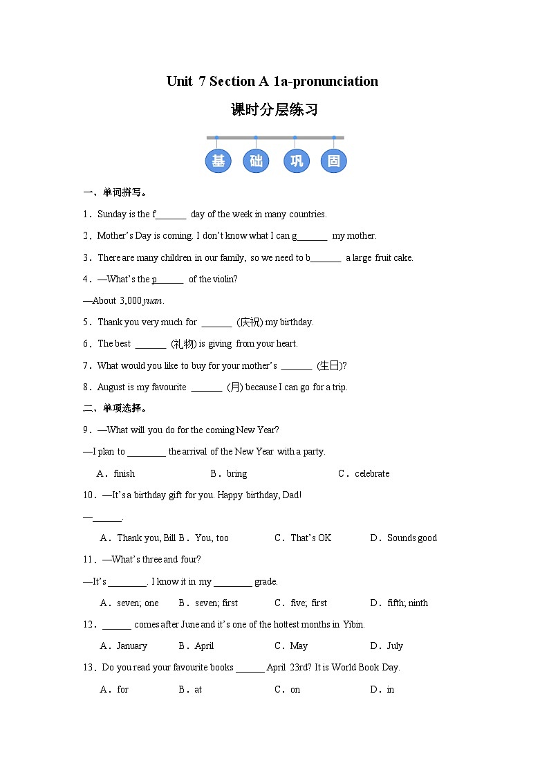 人教版 (2024) 初中英语七年级上册 Unit 7 Section A（1a-Pronunciation）同步课时分层练习第1页