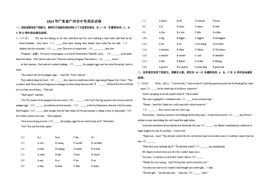 2024年广东省广州市英语中考试卷（含答案）第1页