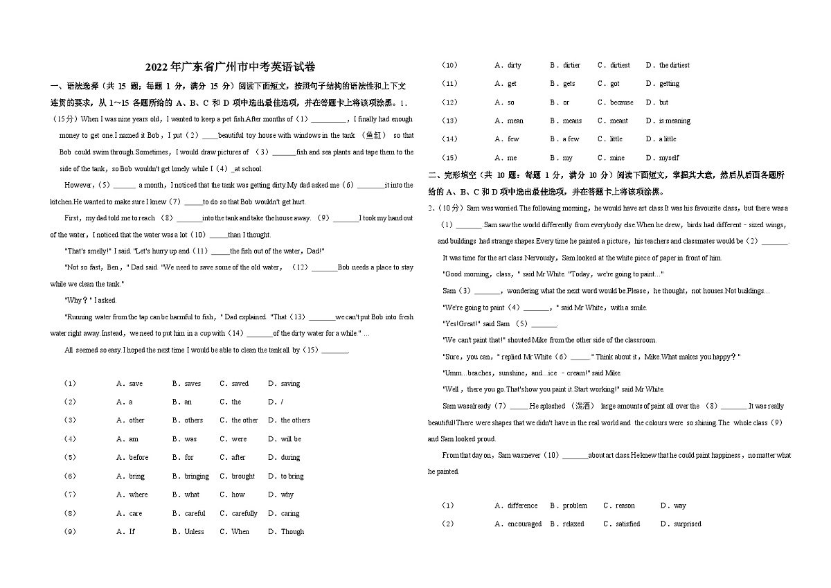 2022年广东省广州市英语中考试卷（含答案）第1页