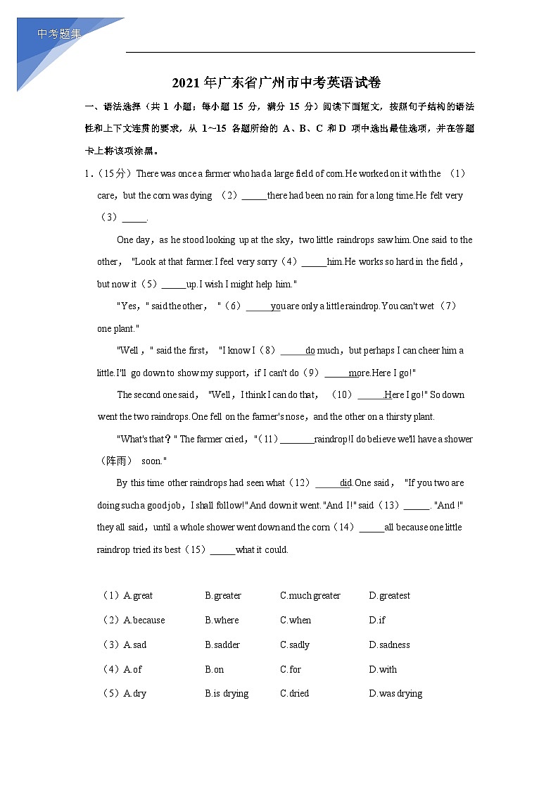 2021年广东省广州市英语中考试卷（含答案）第1页