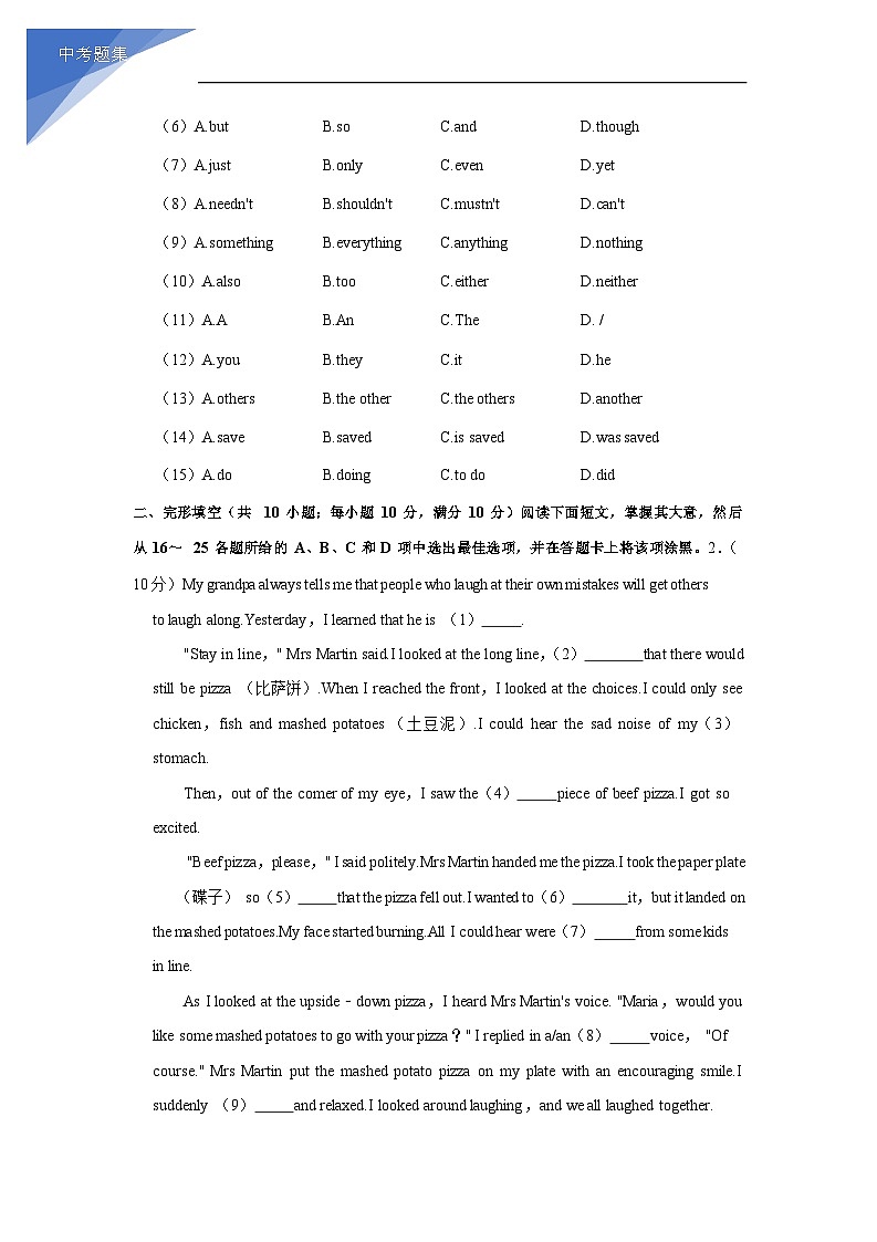 2021年广东省广州市英语中考试卷（含答案）第2页